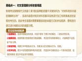 2025届高考语文二轮复习题型一：信息类文本阅读 课件