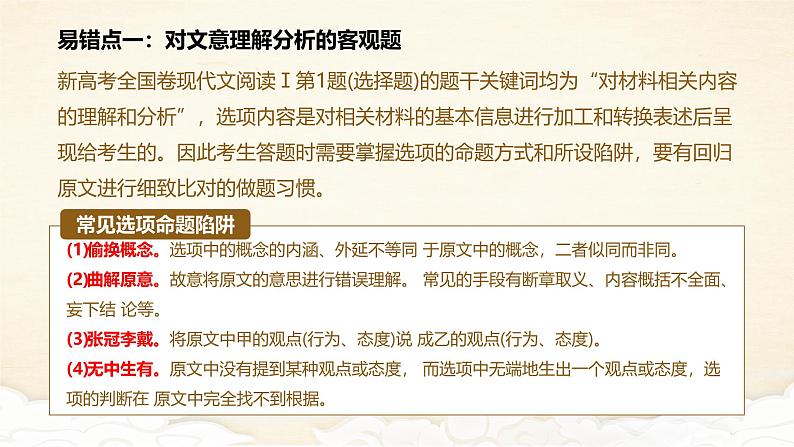 2025届高考语文二轮复习题型一：信息类文本阅读 课件第2页