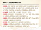 2025届高考语文二轮复习题型一：信息类文本阅读 课件
