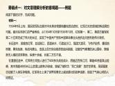2025届高考语文二轮复习题型一：信息类文本阅读 课件