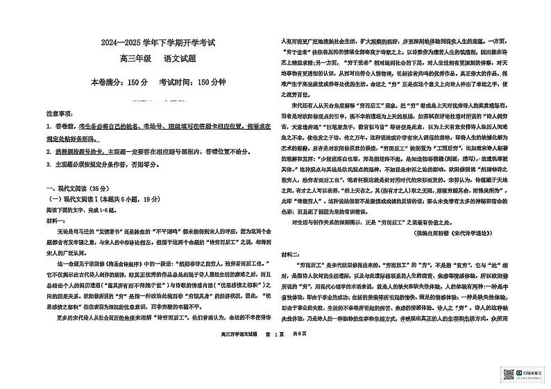 河北省衡水市冀州区冀州中学2024-2025学年高三下学期开学考试语文试题第1页