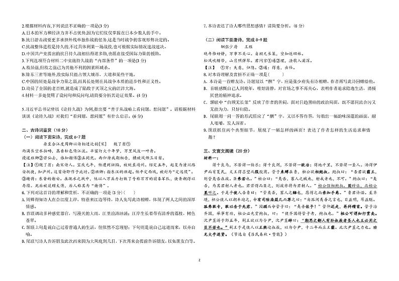河北省石家庄市新乐市第一中学2024-2025学年高一下学期开学测试语文试卷第2页