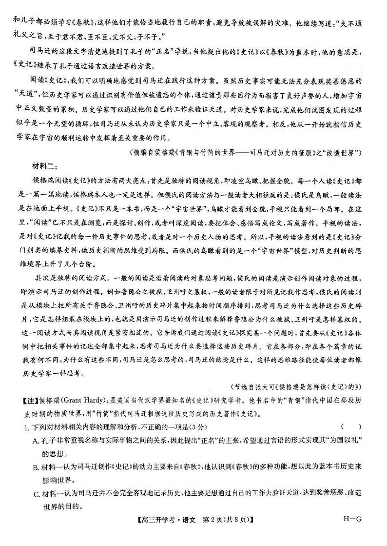 河南省部分重点高中九师联盟2024-2025学年高三下学期2月开学考试语文试题第2页