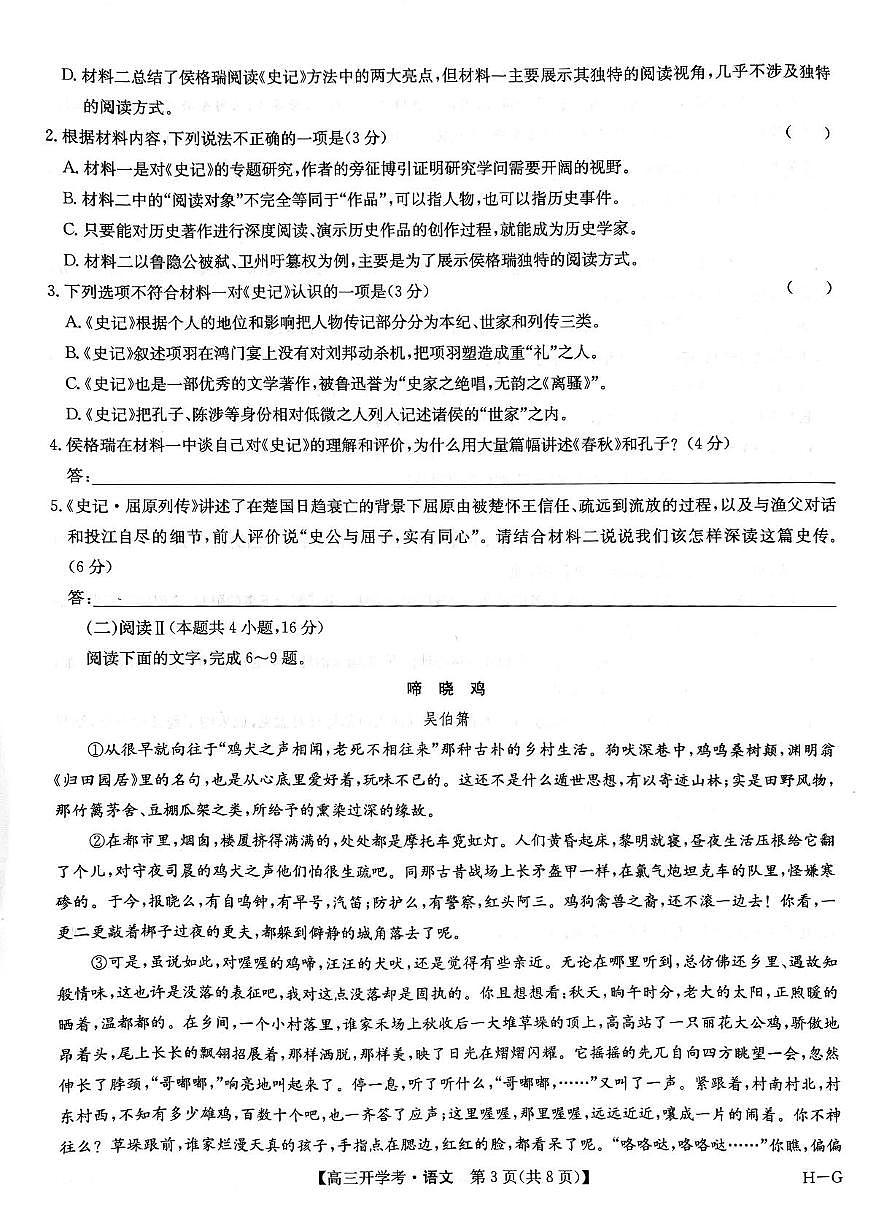 河南省部分重点高中九师联盟2024-2025学年高三下学期2月开学考试语文试题第3页