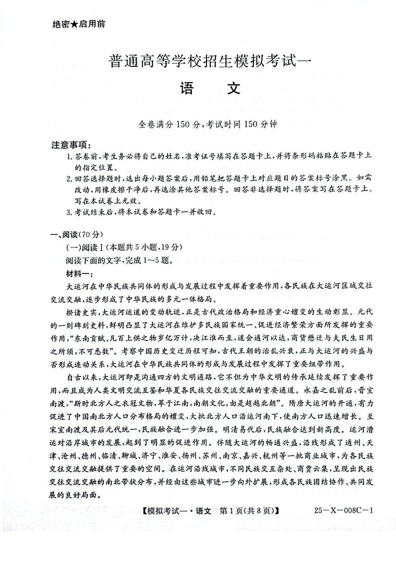 河南省周口市项城市2024-2025学年高三下学期开学诊断考试语文试题第1页