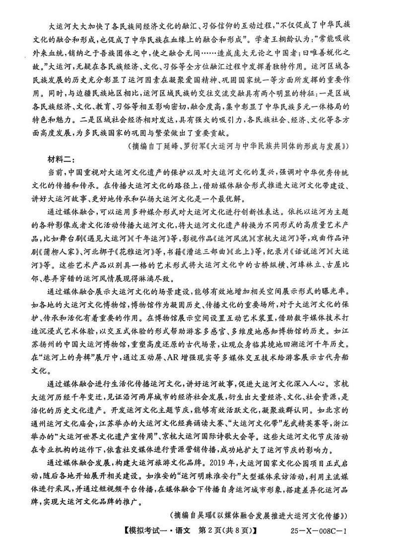 河南省周口市项城市2024-2025学年高三下学期开学诊断考试语文试题第2页