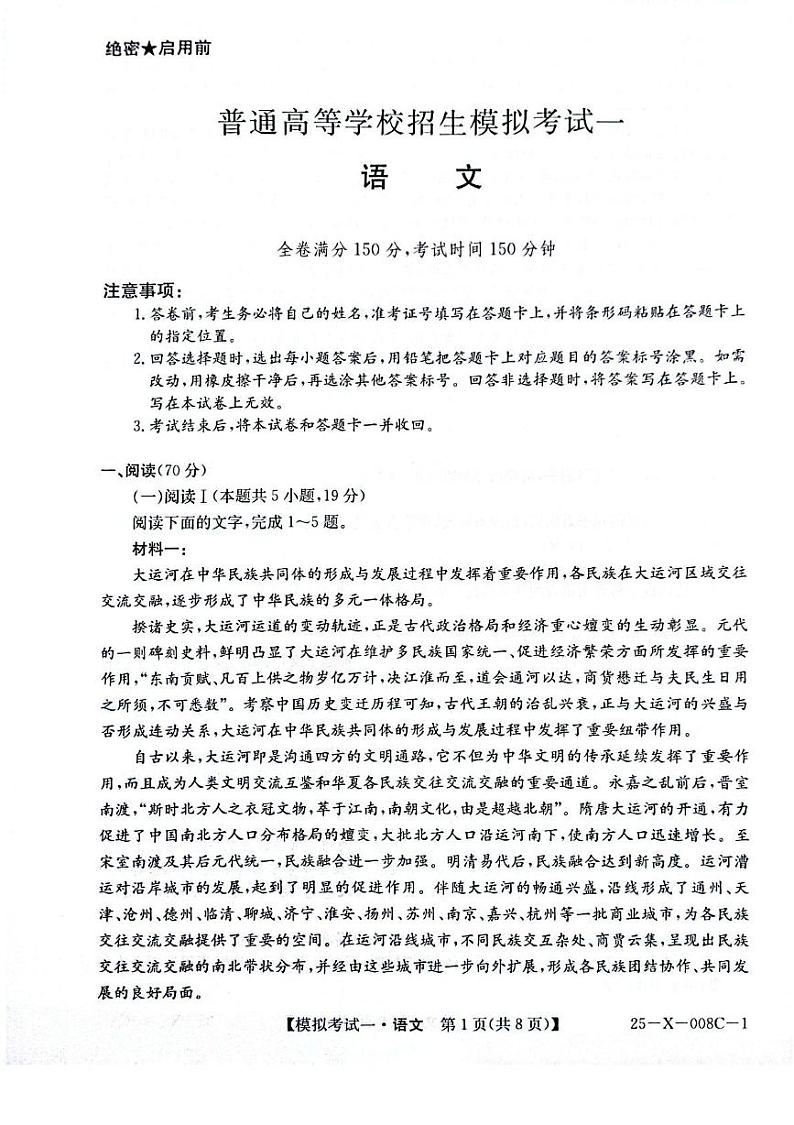 河南省周口市项城市2024-2025学年高三下学期开学诊断考试语文试题第1页