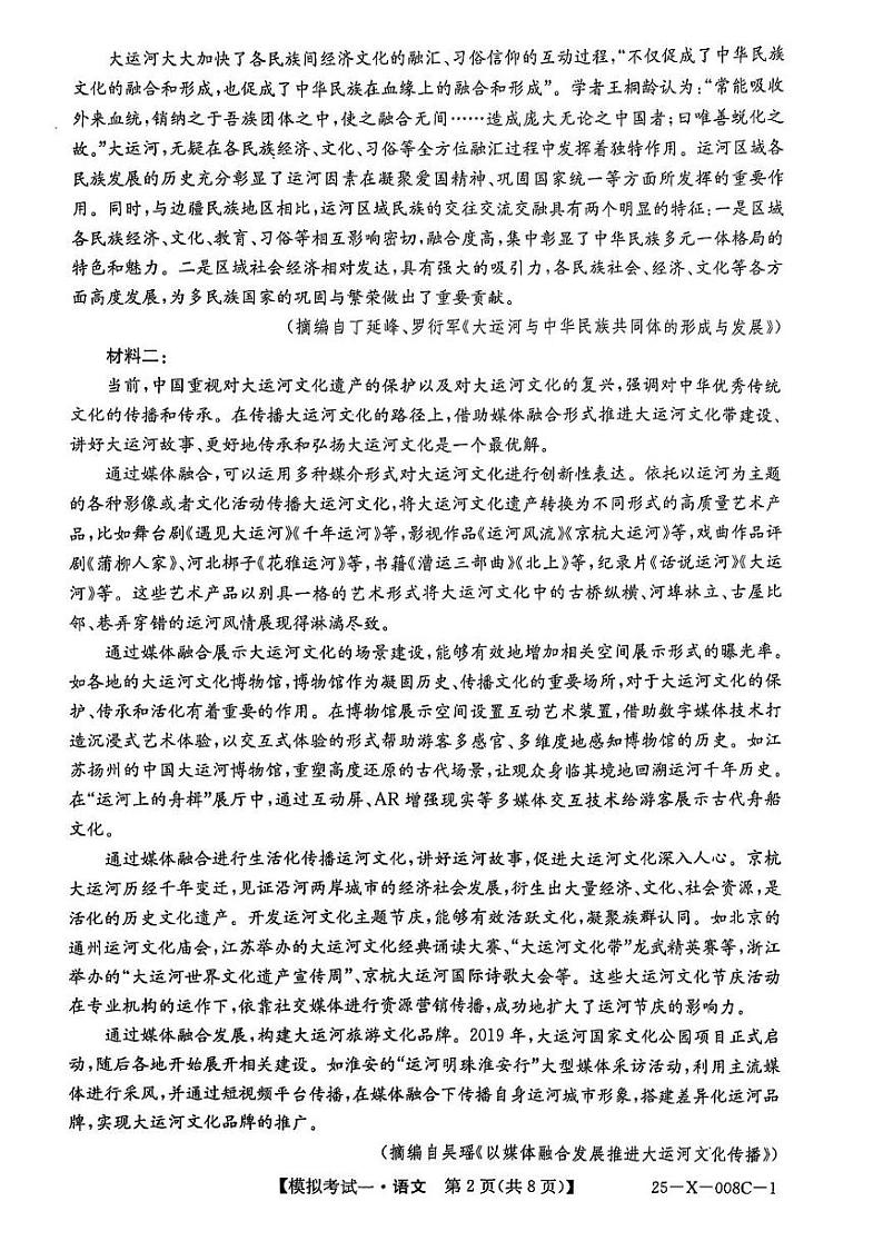 河南省周口市项城市2024-2025学年高三下学期开学诊断考试语文试题第2页