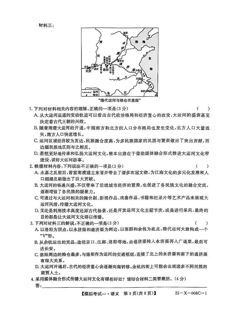河南省周口市项城市2024-2025学年高三下学期开学诊断考试语文试题第3页