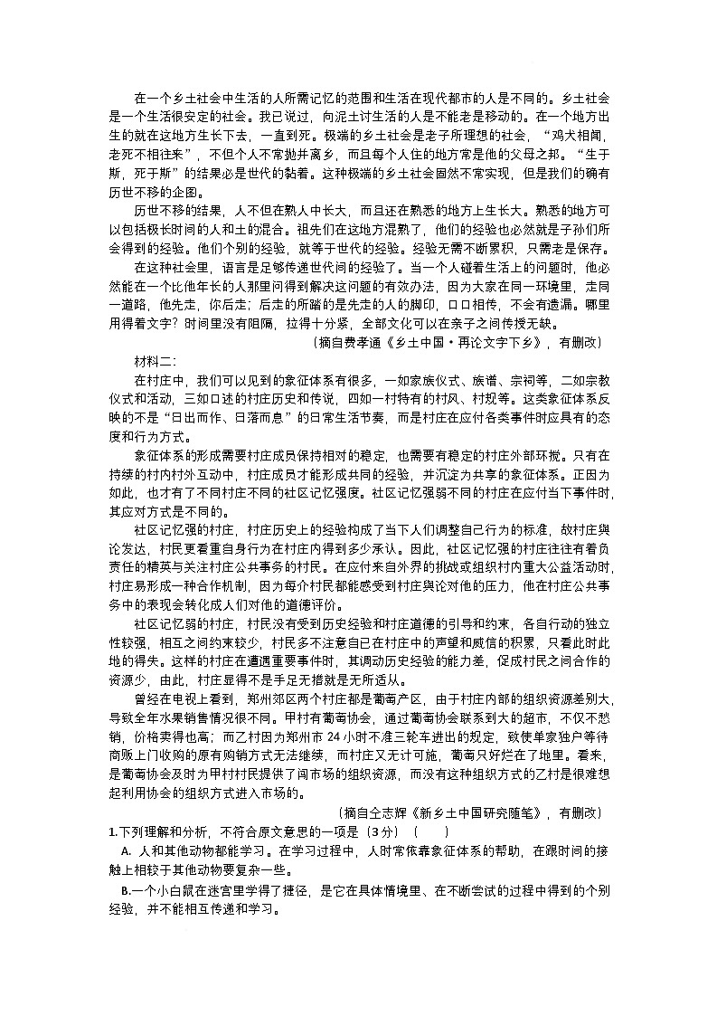 湖南省邵阳市第二中学2024-2025学年高一下学期入学考试语文试题第2页