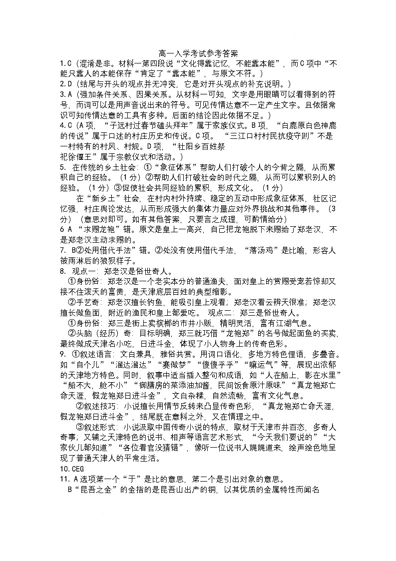 湖南省邵阳市第二中学2024-2025学年高一下学期入学考试语文答案第1页