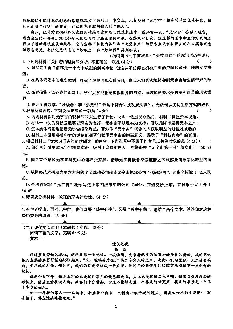 江苏省无锡市锡山高级中学2024-2025学年高二下学期开学考试语文试题第2页