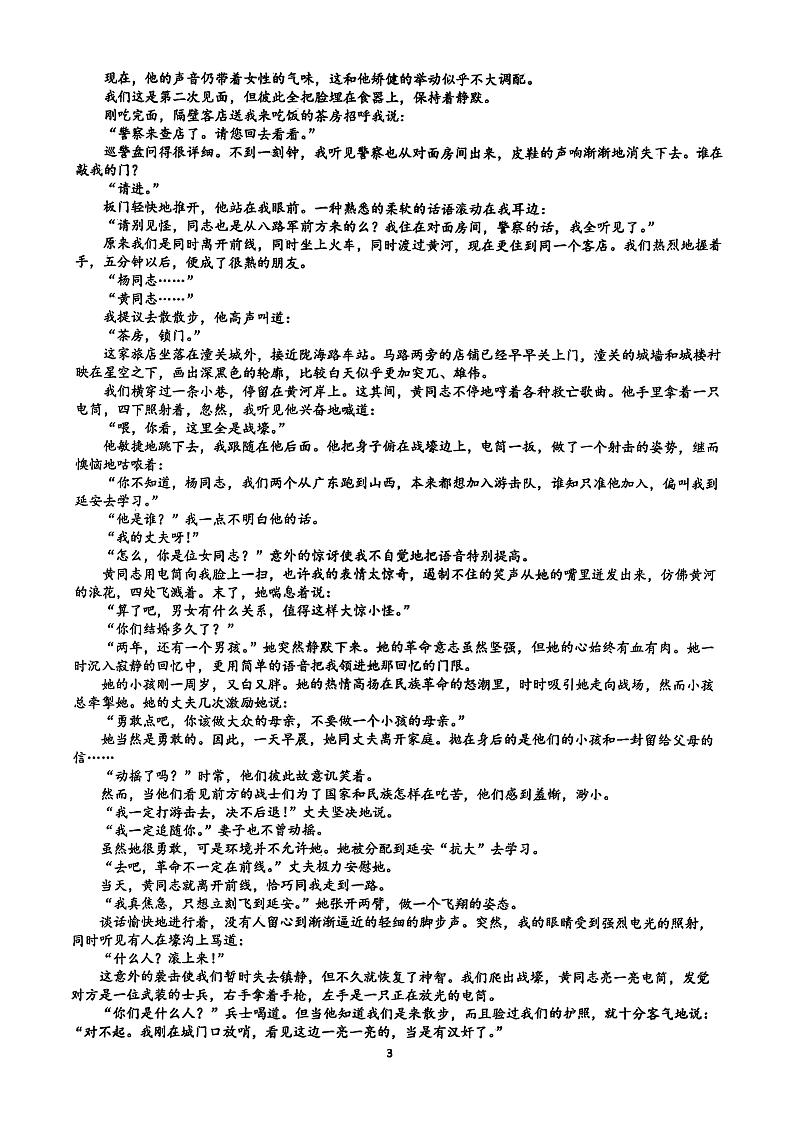 江苏省无锡市锡山高级中学2024-2025学年高二下学期开学考试语文试题第3页
