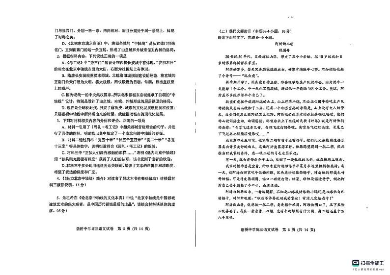 内蒙古赤峰市敖汉旗箭桥中学2024-2025学年下学期开学考试高三语文试卷第3页
