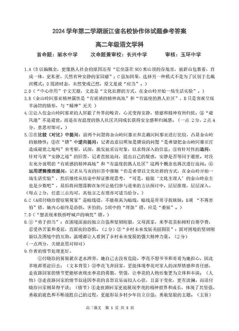 浙江省杭州市部分重点中学2024-2025学年高二下学期开学考试语文答案第1页