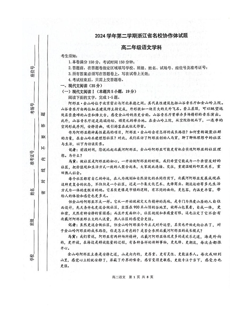 浙江省杭州市部分重点中学2024-2025学年高二下学期开学考试语文试题第1页