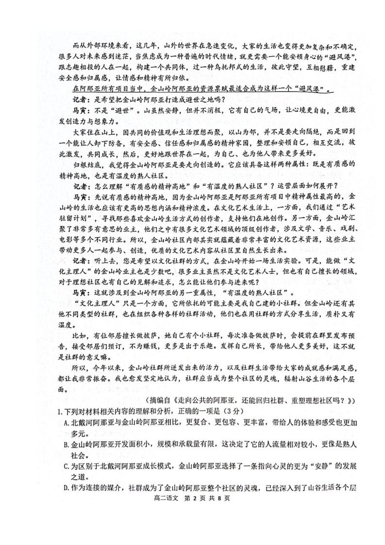 浙江省杭州市部分重点中学2024-2025学年高二下学期开学考试语文试题第2页