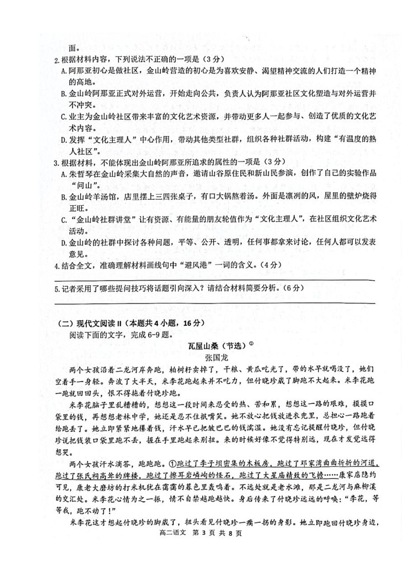 浙江省杭州市部分重点中学2024-2025学年高二下学期开学考试语文试题第3页