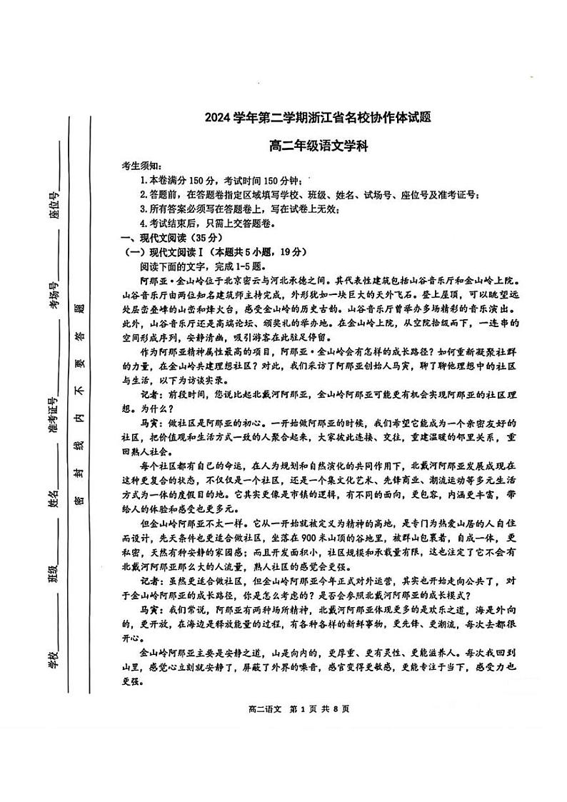 浙江省名校协作体2024-2025学年高二下学期开学考试语文试题第1页