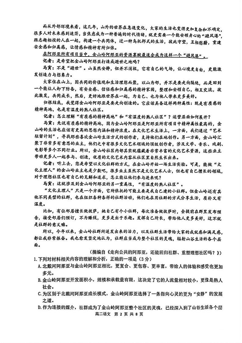 浙江省名校协作体2024-2025学年高二下学期开学考试语文试题第2页