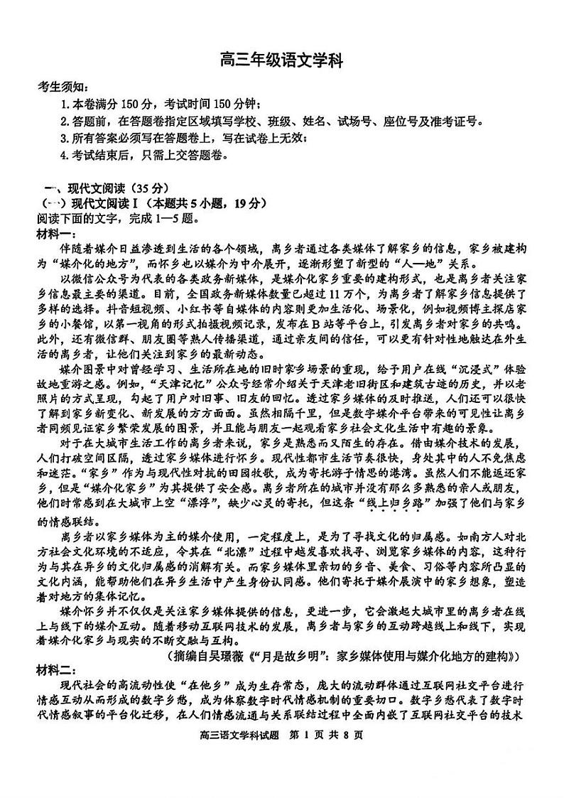 浙江省名校协作体2024-2025学年高三下学期开学考试语文试题第1页