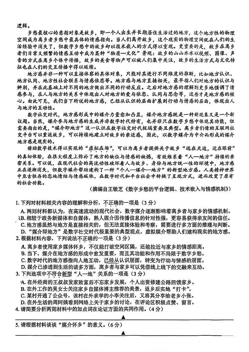 浙江省名校协作体2024-2025学年高三下学期开学考试语文试题第2页