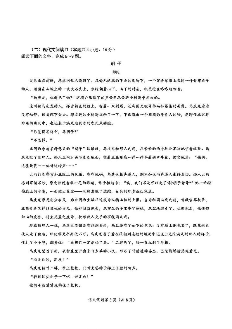 浙江省名校协作体2024-2025学年高三下学期开学考试语文试题第3页