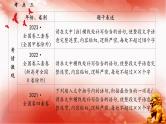 考点03 语言表达连贯-2025年高考语文一轮复习语言文字运用系列课件