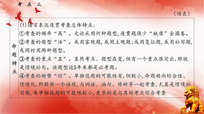 考点03 语言表达连贯-2025年高考语文一轮复习语言文字运用系列课件第3页