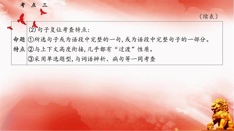 考点03 语言表达连贯-2025年高考语文一轮复习语言文字运用系列课件第4页