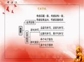 考点03 语言表达连贯-2025年高考语文一轮复习语言文字运用系列课件