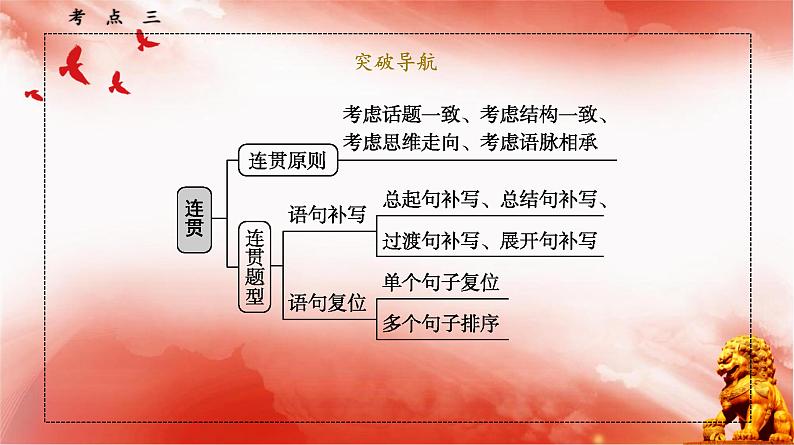 考点03 语言表达连贯-2025年高考语文一轮复习语言文字运用系列课件第5页