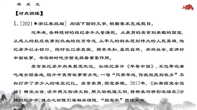 考点05 压缩语段-2025年高考语文一轮复习语言文字运用系列课件第5页