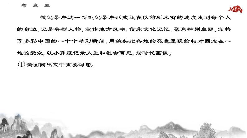 考点05 压缩语段-2025年高考语文一轮复习语言文字运用系列课件第6页