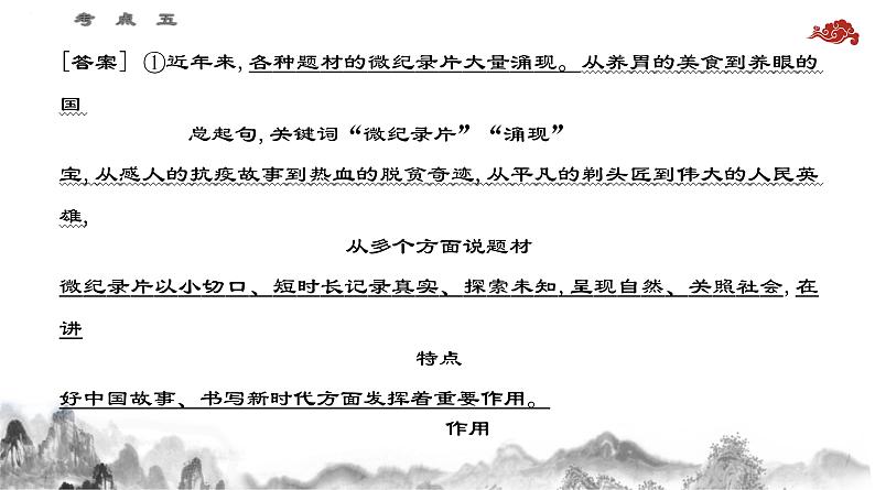 考点05 压缩语段-2025年高考语文一轮复习语言文字运用系列课件第7页