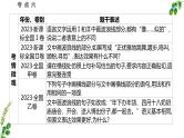 考点06 句式的运用和分析-2025年高考语文一轮复习语言文字运用系列课件