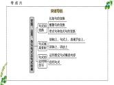 考点06 句式的运用和分析-2025年高考语文一轮复习语言文字运用系列课件