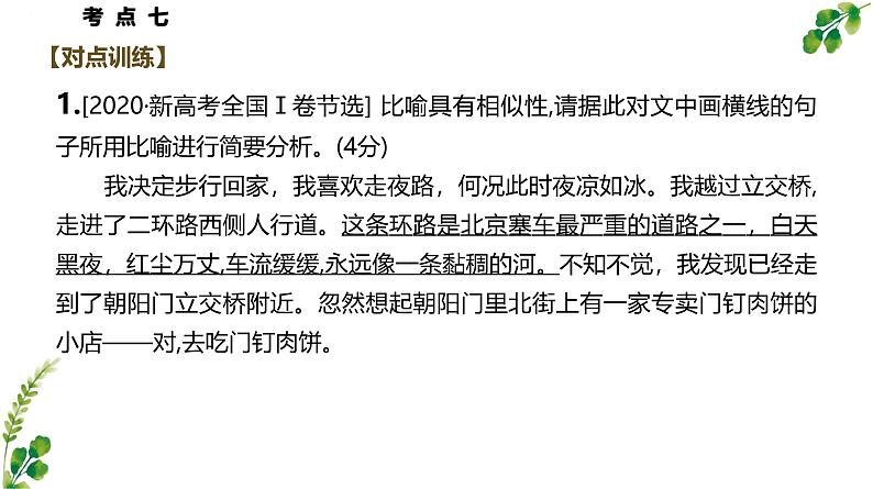 考点07 修辞手法的使用-2025年高考语文一轮复习语言文字运用系列课件第8页