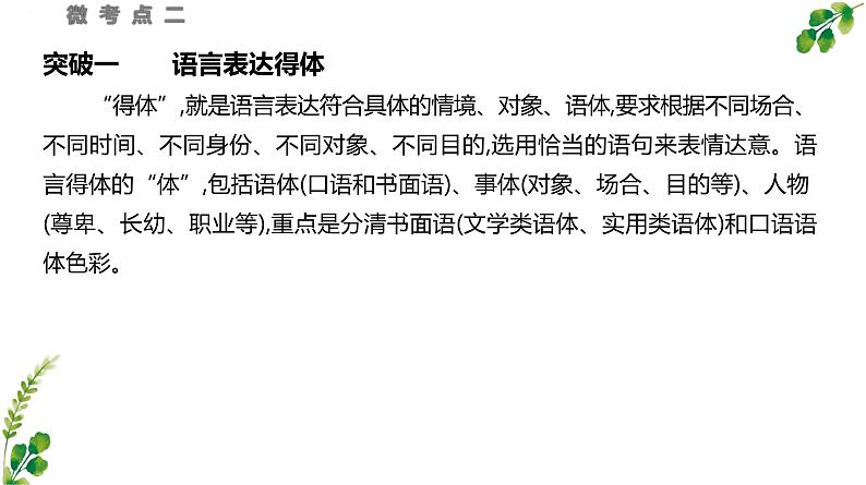 考点10 语言表达得体+简明+应用文体-2025年高考语文一轮复习语言文字运用系列课件第6页