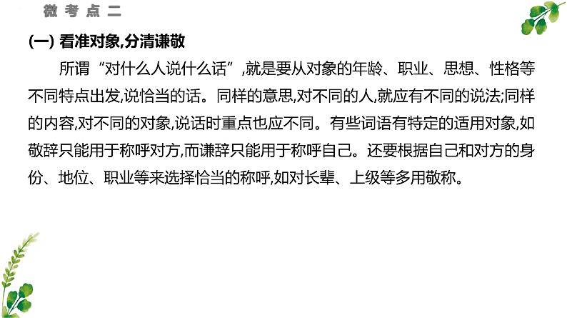 考点10 语言表达得体+简明+应用文体-2025年高考语文一轮复习语言文字运用系列课件第7页