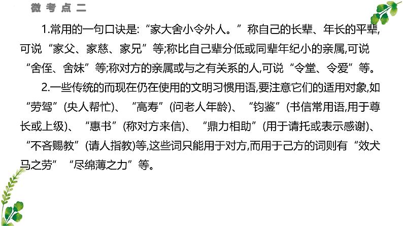 考点10 语言表达得体+简明+应用文体-2025年高考语文一轮复习语言文字运用系列课件第8页