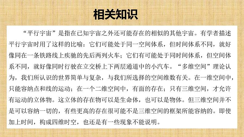 7.2《 一名物理学家的教育历程》  课件统编版高一语文必修下册第5页