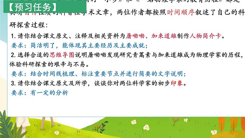 7《 青蒿素：人类征服疾病的一小步、一名物理学家的教育历程（加来道雄）》  课件 统编版高一语文必修下册1第2页