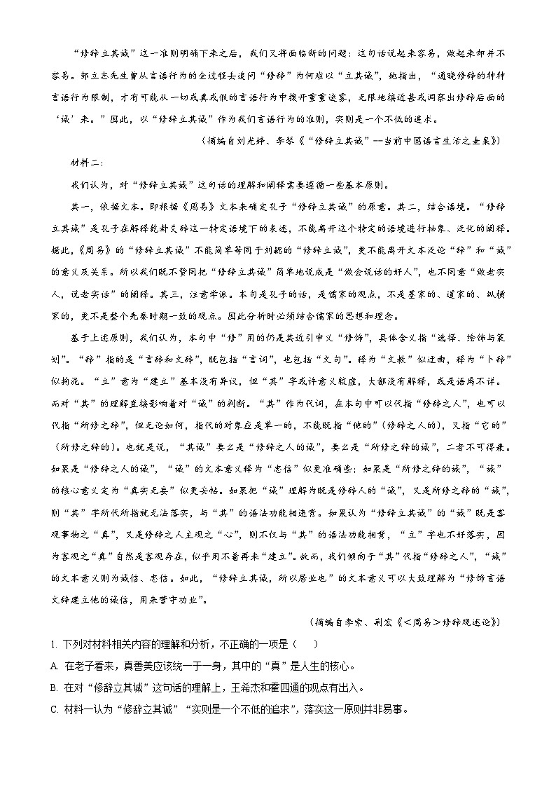 安徽省铜陵市枞阳县浮山中学等校2024-2025学年高二上学期期末考试语文试卷（解析版）第2页