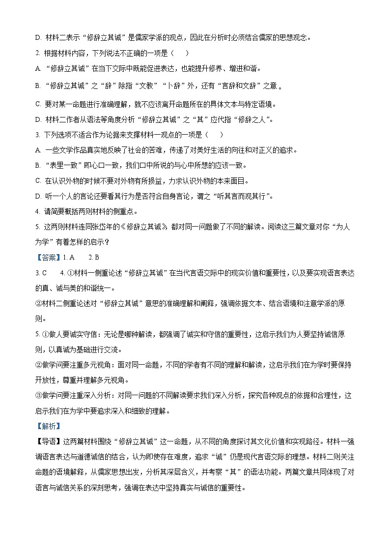 安徽省铜陵市枞阳县浮山中学等校2024-2025学年高二上学期期末考试语文试卷（解析版）第3页