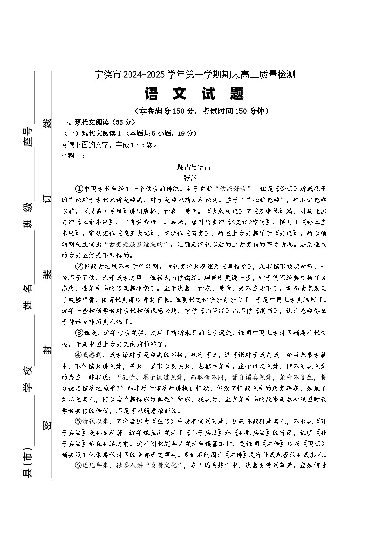 （教研室）福建省宁德市2024-2025学年高二上学期期末考试语文试题第1页