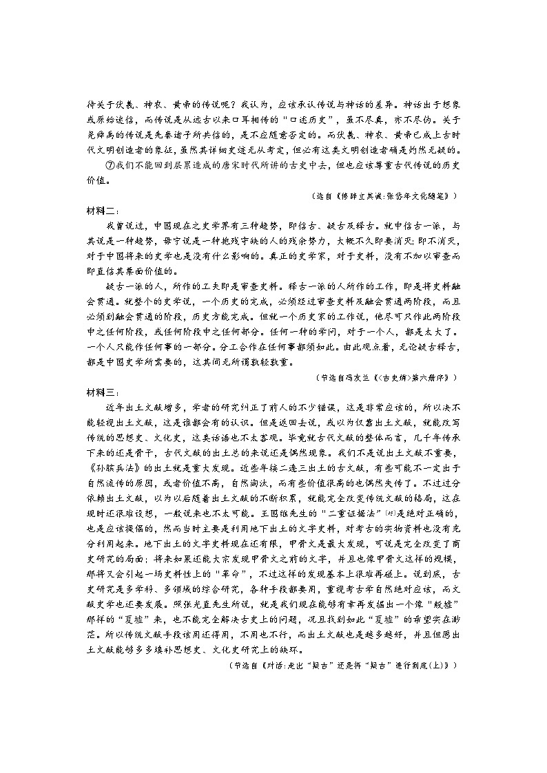 （教研室）福建省宁德市2024-2025学年高二上学期期末考试语文试题第2页