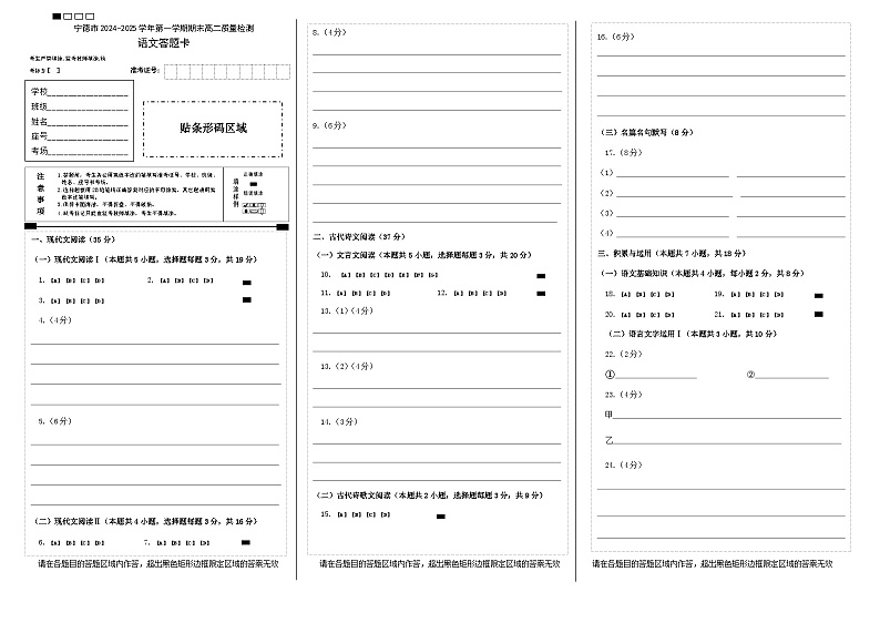 2024-2025高二 (上) 语文答题卡8第1页