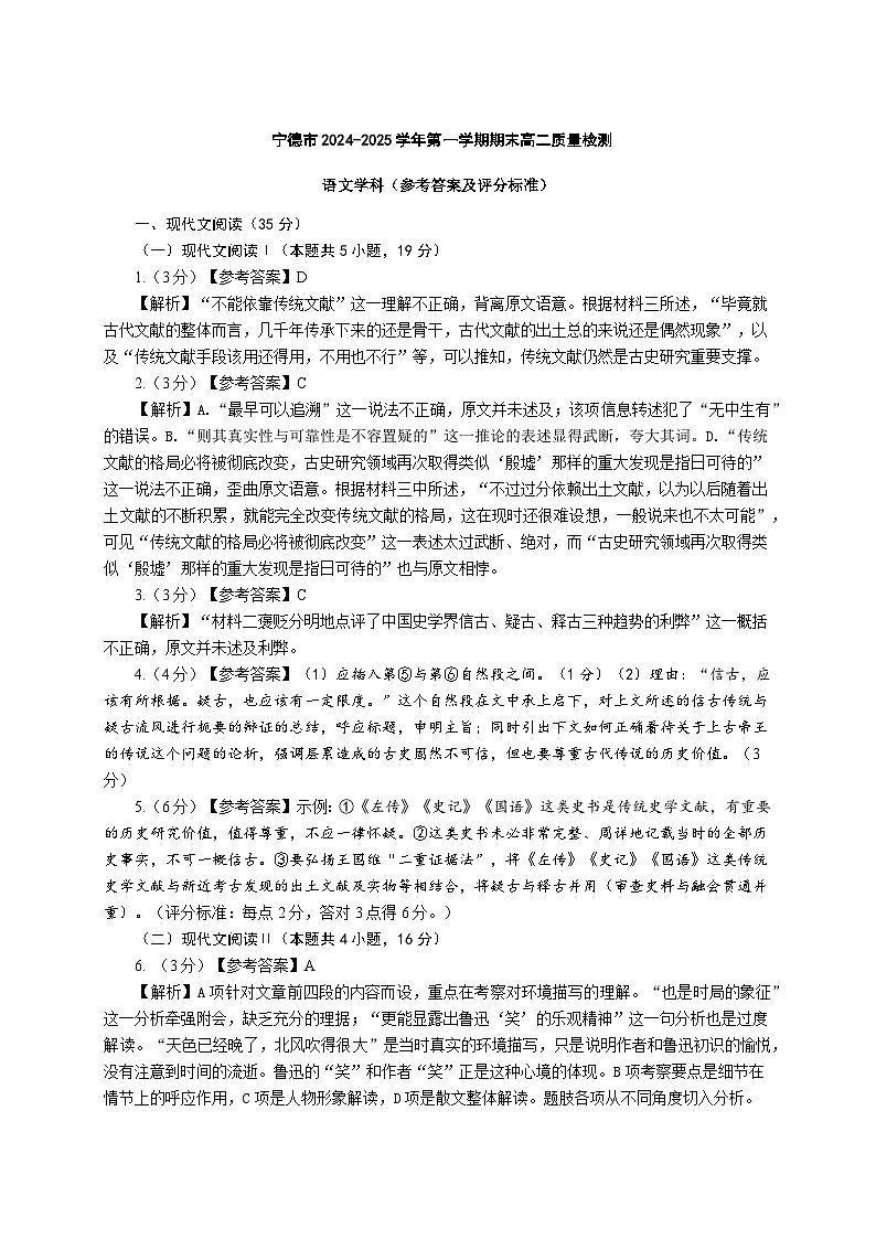 2024-2025高二（上）语文答案第1页