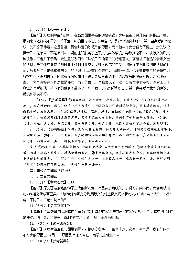 2024-2025高二（上）语文答案第2页